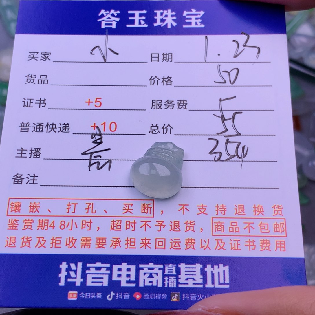 翡翠挂件未镶嵌小*翡翠