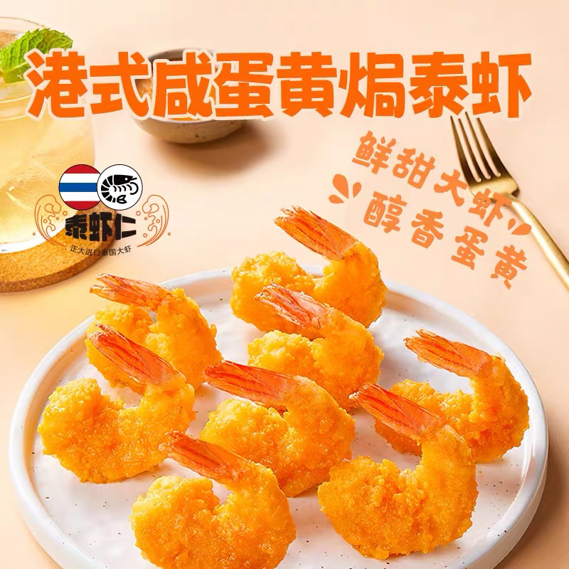 日期到10月初正大港式咸蛋黄焗泰虾210g/盒16/20规格泰虾顺丰冷链