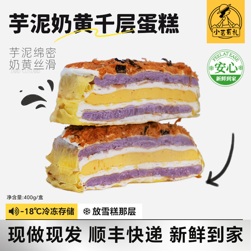【保卫榴莲2盒装】福利千层蛋糕多口味组合每盒400克到手2盒