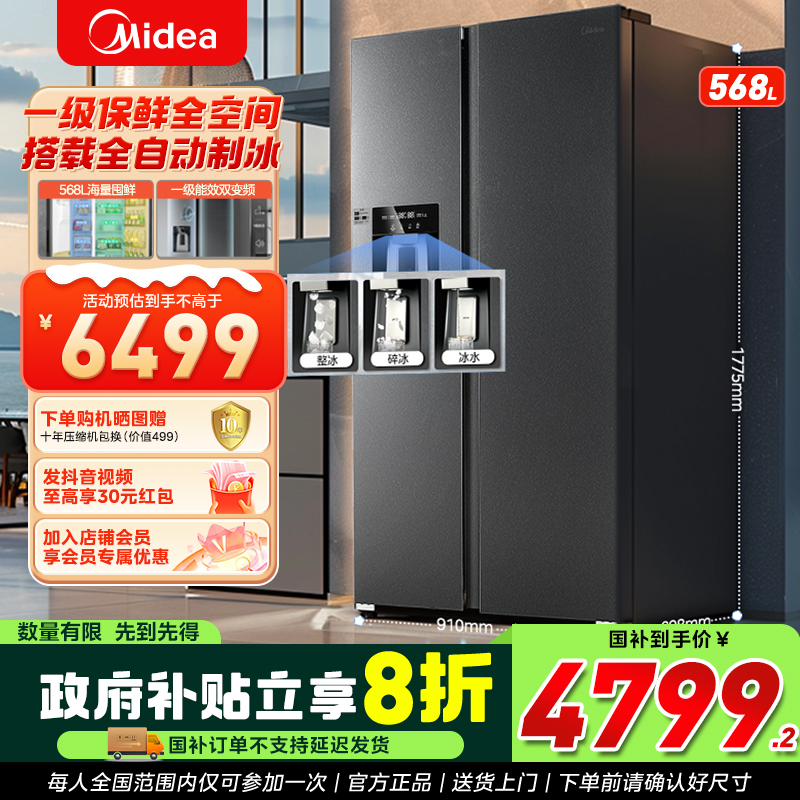 美的596对开门大容量一级嵌入式制冰饮水一体冰箱