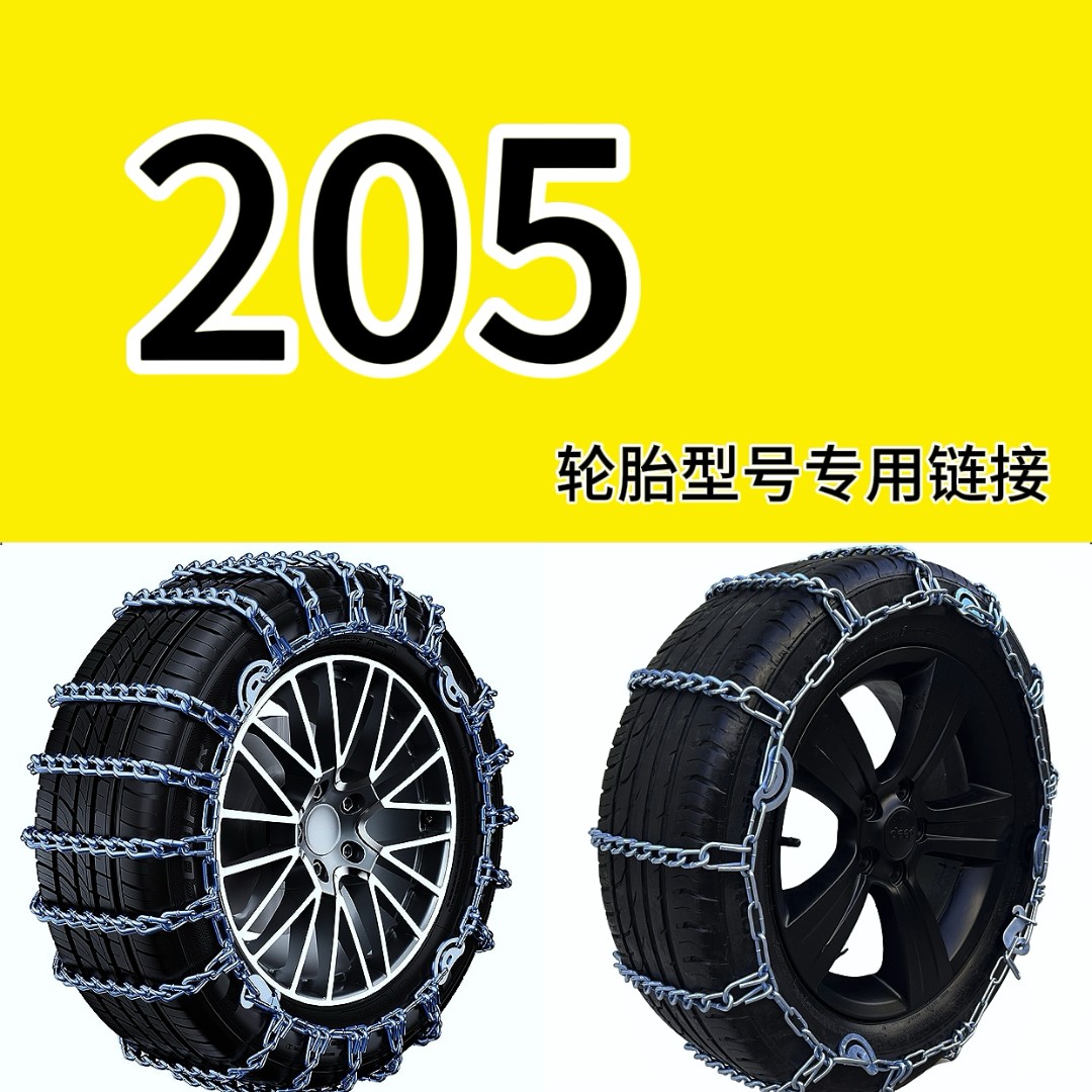 新款205轮胎型号防滑链轿车SUV商务车越野皮卡加粗加密防滑耐磨