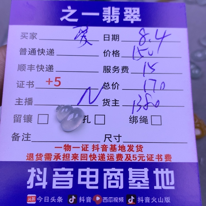 翡翠未镶嵌颈饰爱*己