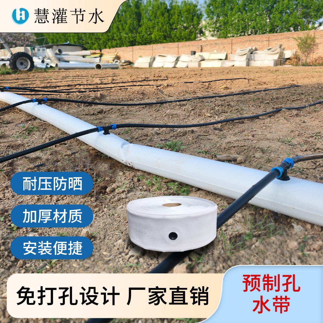 慧灌 预制孔水带16mm滴灌带专用主管道农用灌溉水带新型加厚软管
