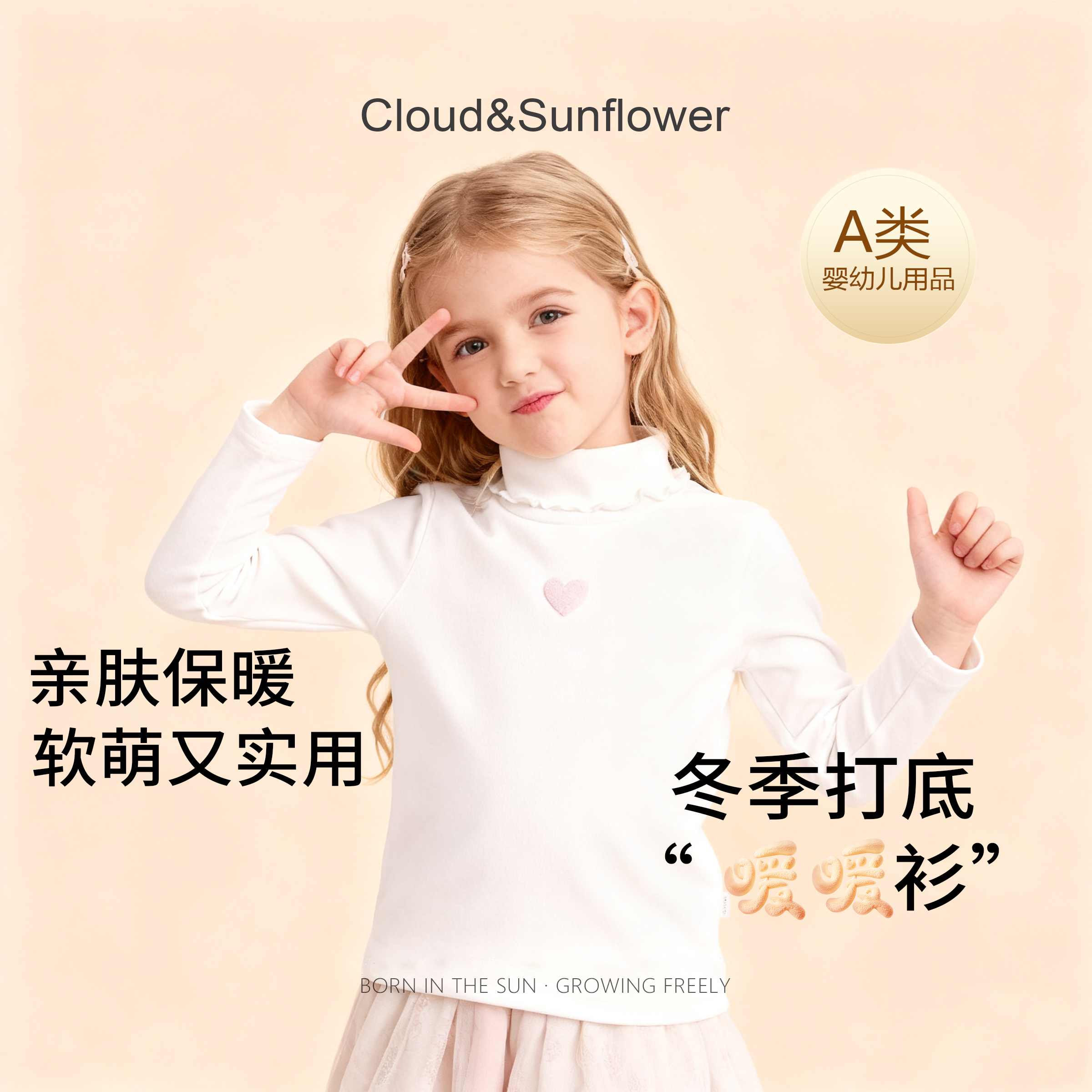 【云朵小葵】女童冬季新款纯色爱心半高领休闲打底衫1114822