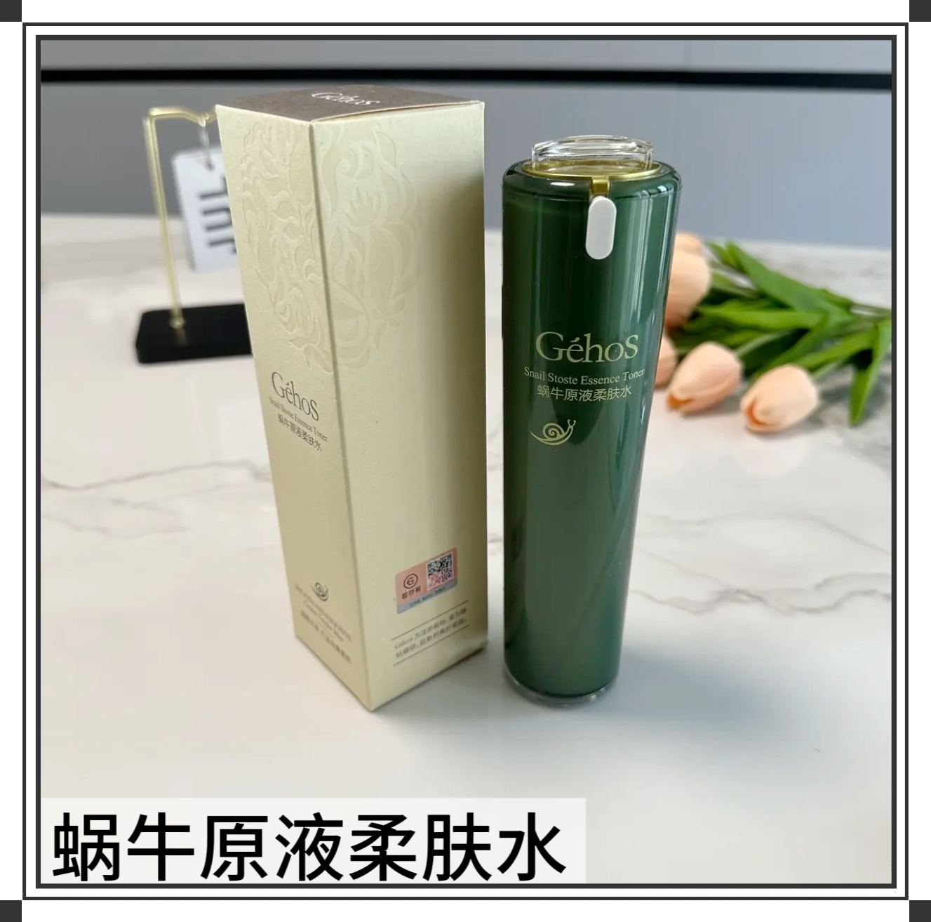 姬存希蜗牛原液柔肤水100毫升补水保湿