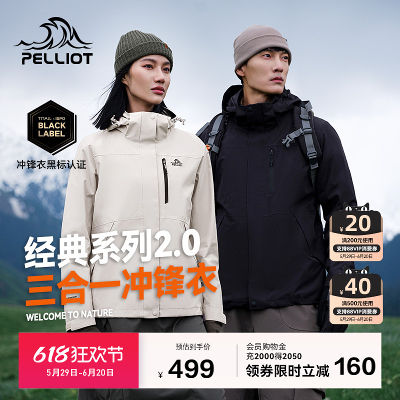 伯希和户外冲锋衣男女新款三合一防风防水登山服外套