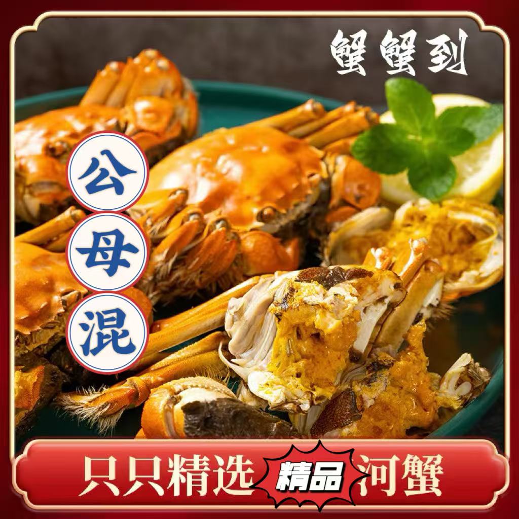 活蟹辽河大蟹闸蟹公蟹(3.1-2.8两）4/5只+母蟹（2.6-2.3两）4/5只 