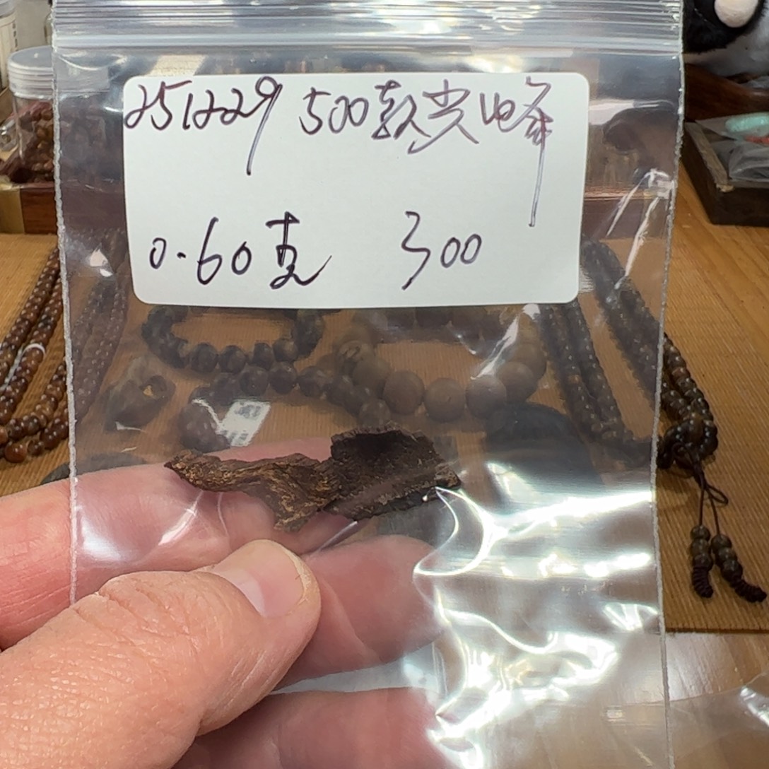 伍 251229 500款尖峰 重约0.60