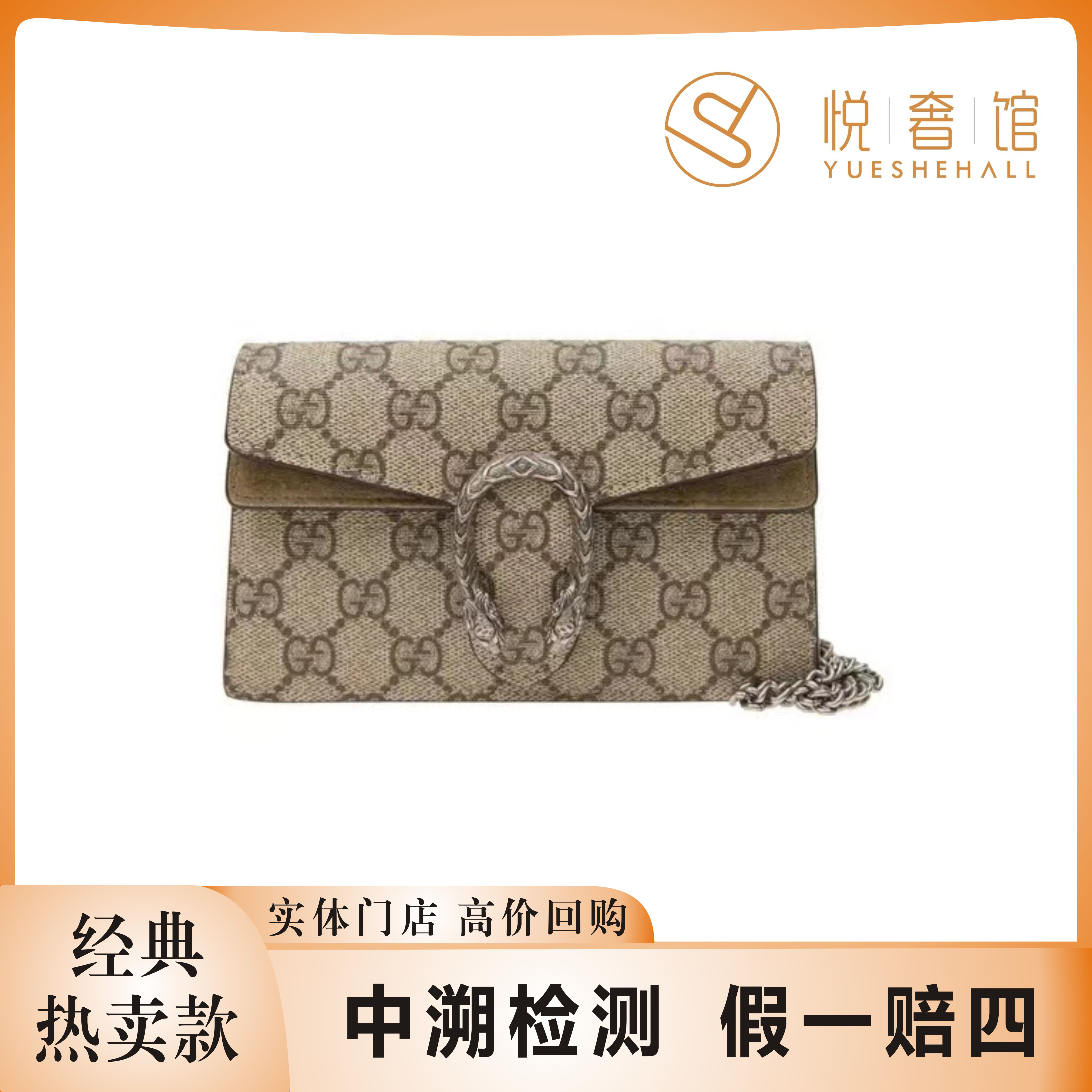 95新 GUCCI/古驰 悦奢/酒神/mini/驼色/斜挎包