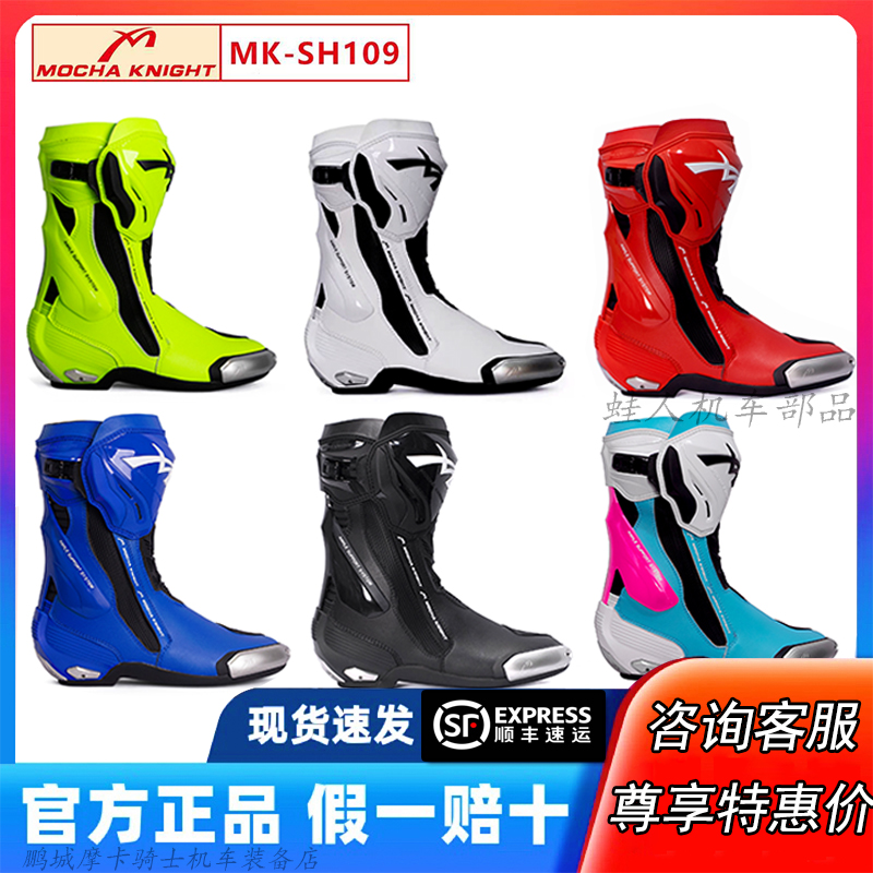 【新品】鹏城摩卡骑士用品MK109摩托机车赛道骑行靴a星BENKIA男女款