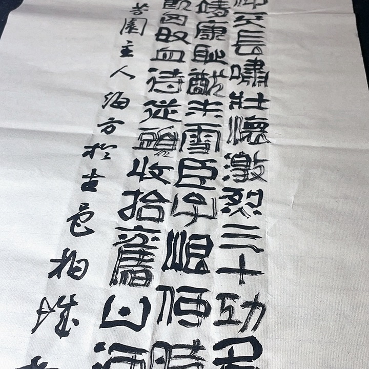 书法怒火冲天冠凭栏处