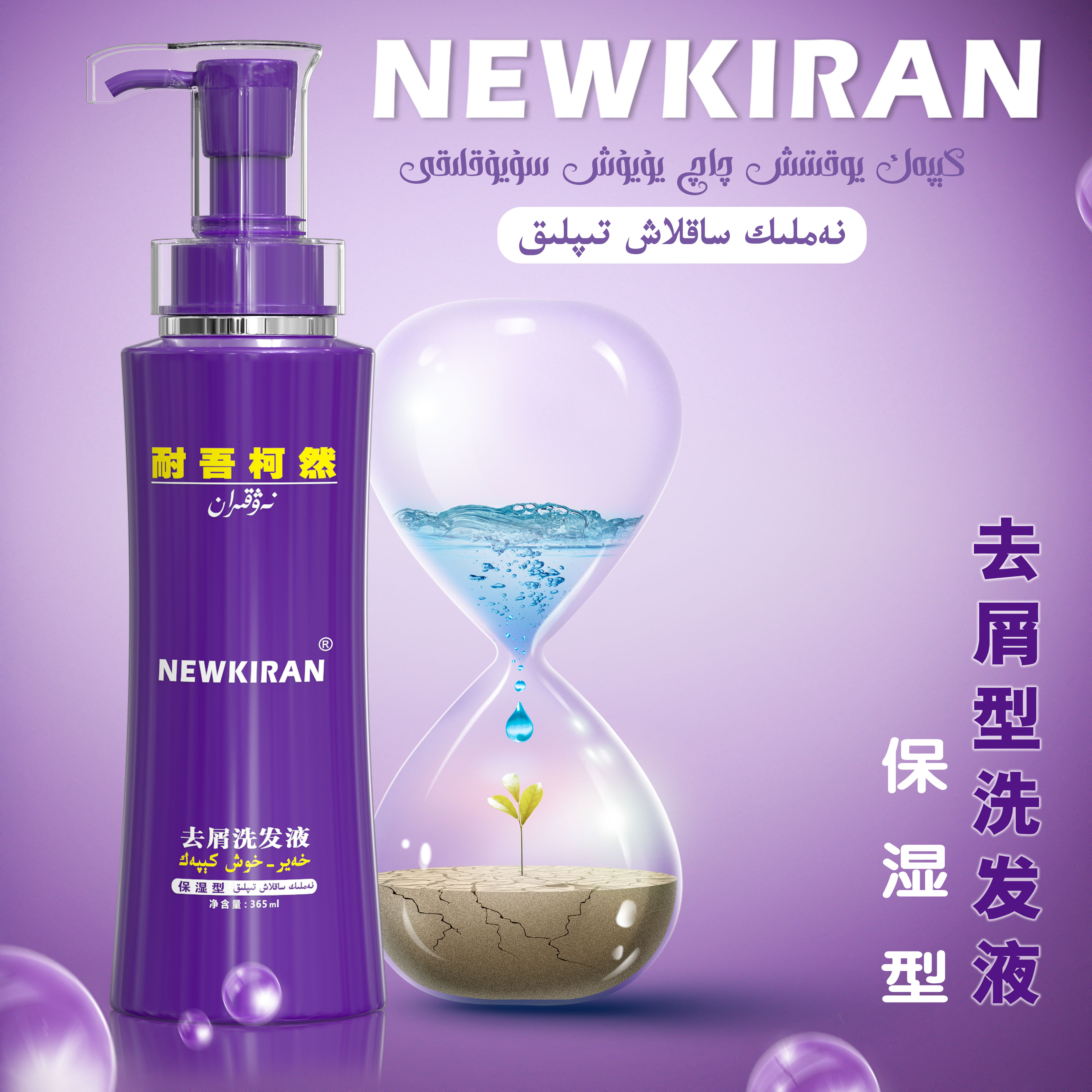 NEWKIRANNEWKIRAN去屑洗发液 (保湿型)