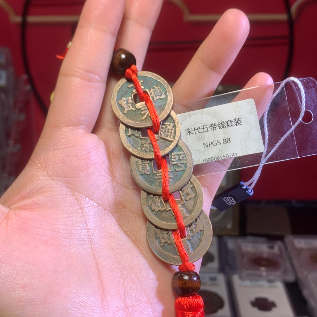 铜宋五帝88分0241。。。。Z