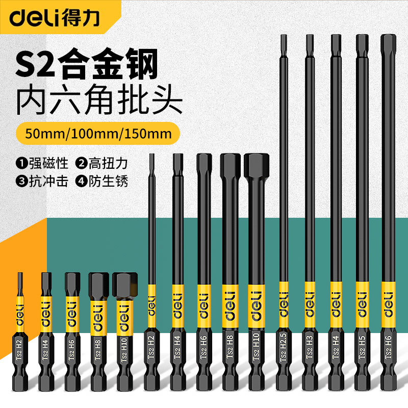 得力精工内六角柄批头强磁钨钢套装防滑套筒电动螺丝刀六角柄披头