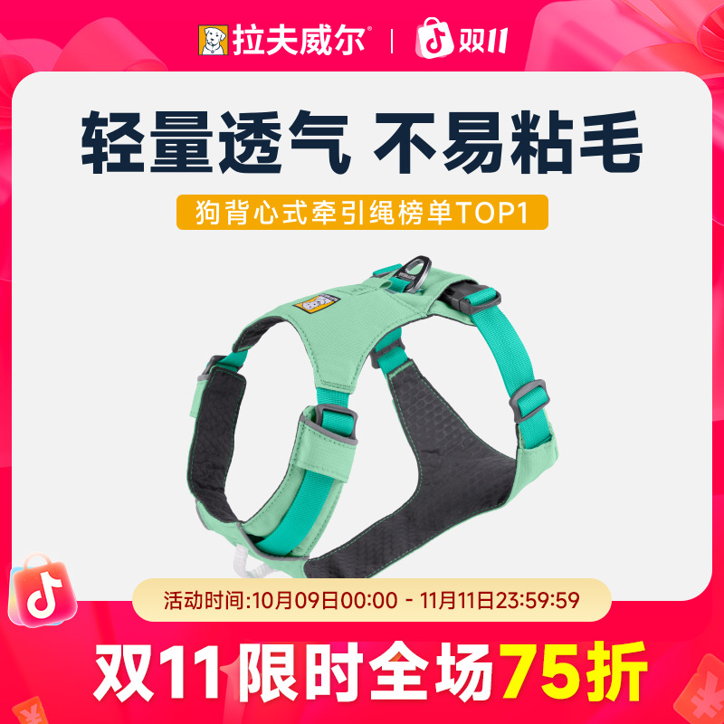 【抢跑双十一】Ruffwear拉夫威尔 嗨轻背带式胸背大中小型犬 达播