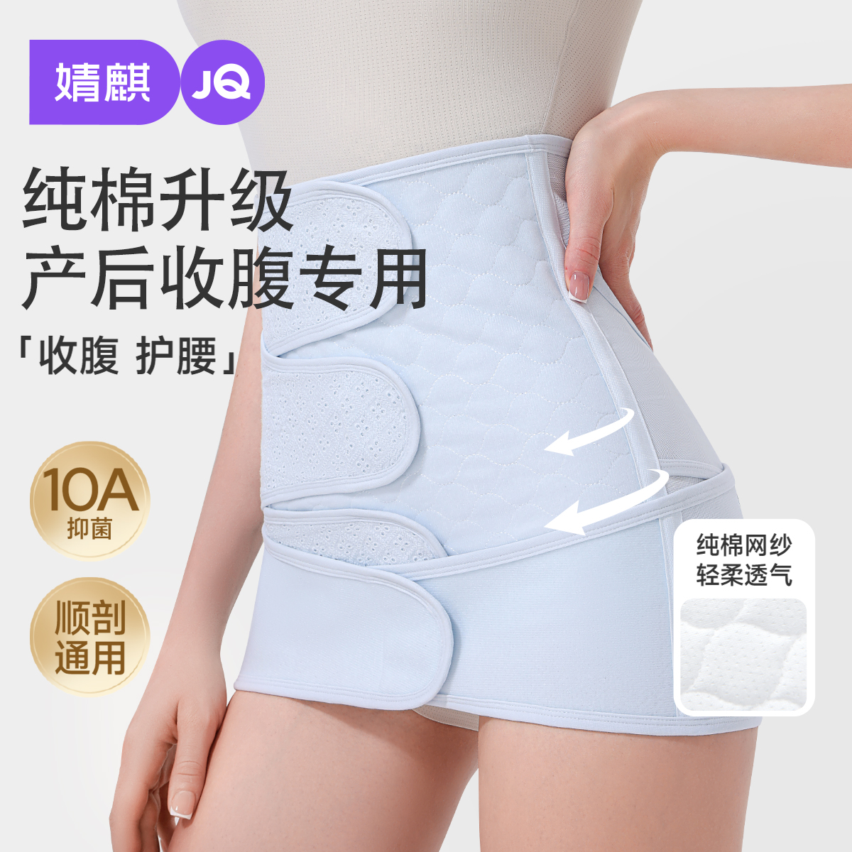 【胶原蛋白】婧麒小耳朵收腹带产后剖腹产夏轻薄透气棉束缚带剖腹产