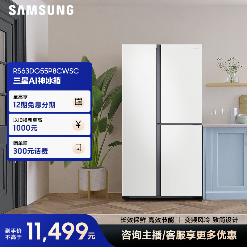 三星AI神冰箱641L三开门一级能效AI节能RS63DG55P8CWSC
