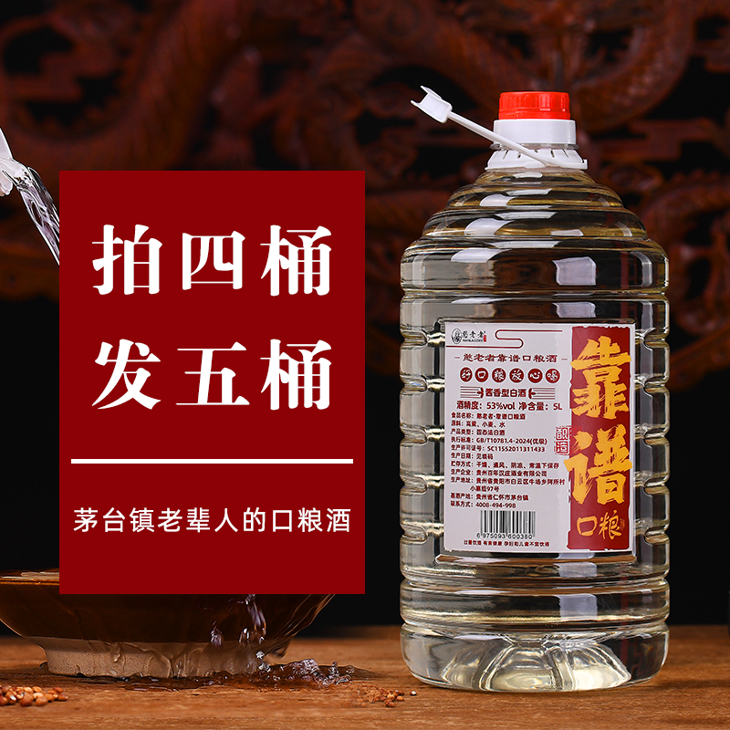 憨老者靠谱口粮纯粮食酱香白酒桶装散酒泡酒优级原浆53%Vol5000ml