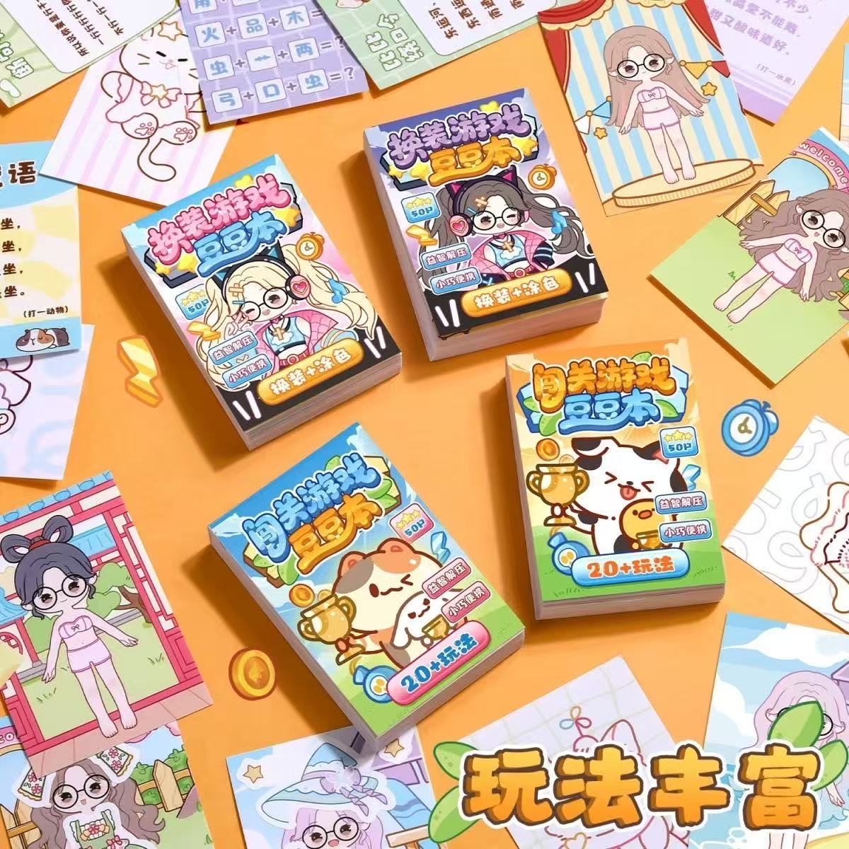 机灵姐拼装豆豆本