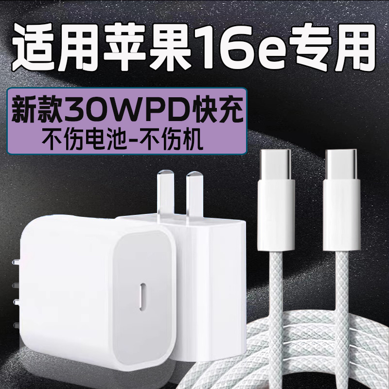 适用苹果16e充电器iPhone16/16pro/16plus手机原装30W快充编织线