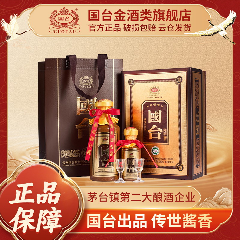 国台尊钻 53度酱香型 礼盒装白酒500ml  纯粮酿造 宴请送礼推荐