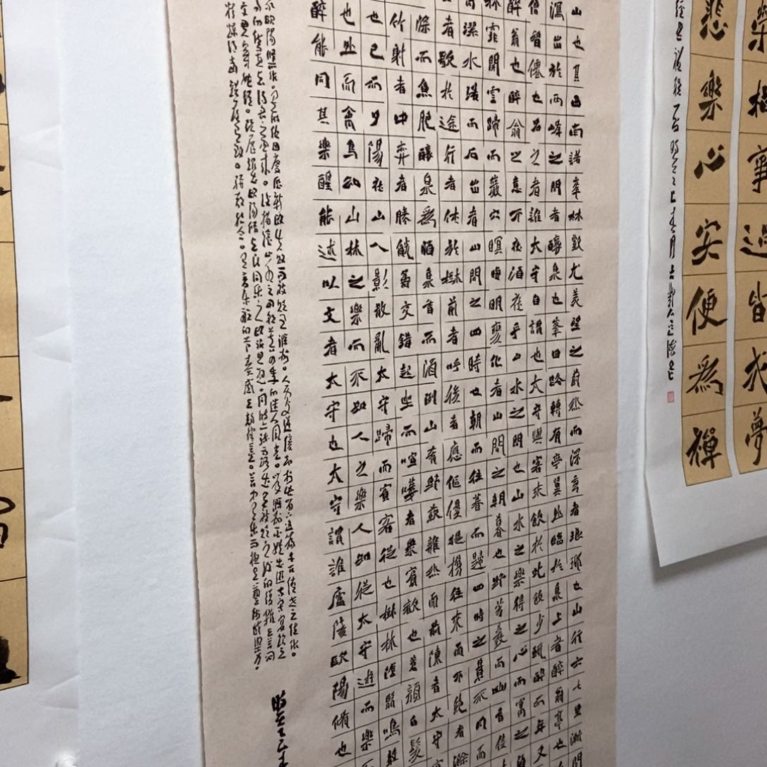 书法魏碑醉翁亭记