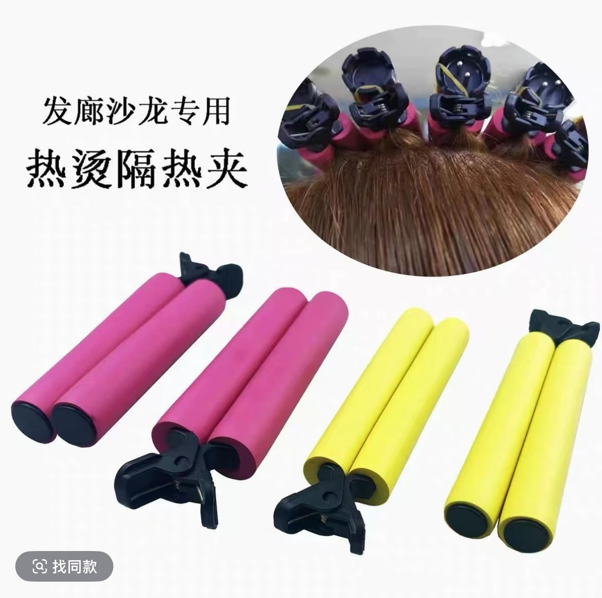 热烫无痕隔热夹 美发烫发 隔热夹 一盒12个 6大 6 小