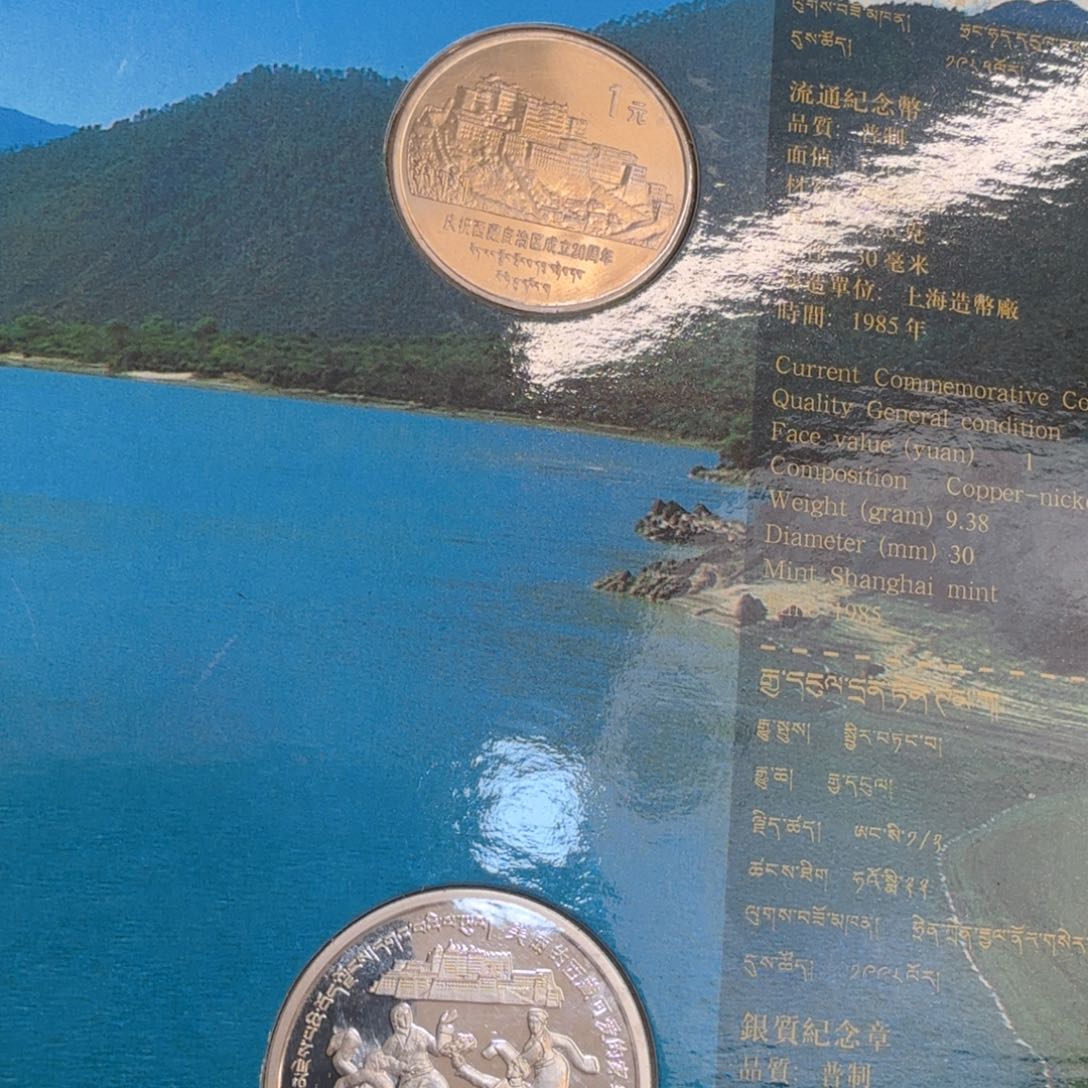 其他普通金属西藏卡册一个