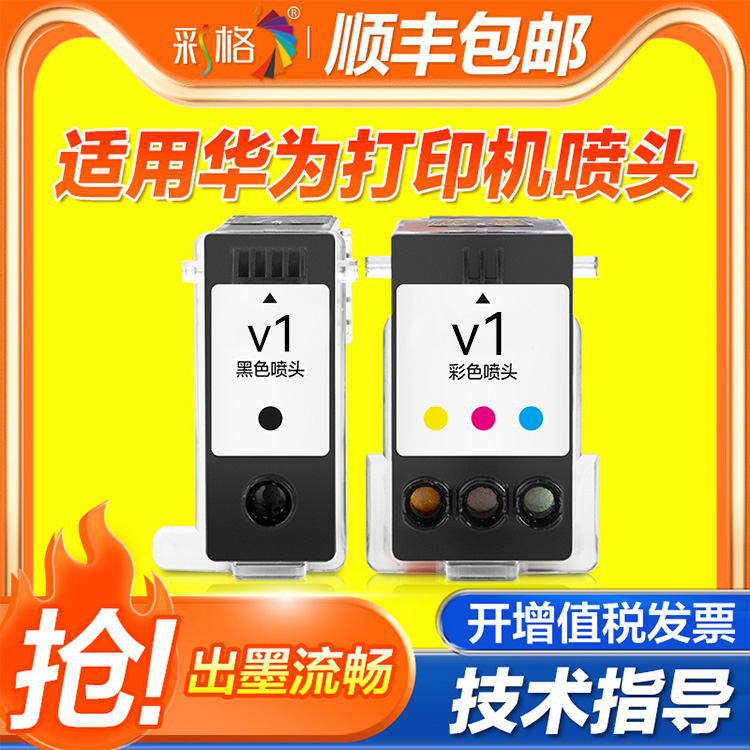 适用华为打印机喷头HUAWEI PixLab V1打印头BSH-WNM墨盒黑色彩色