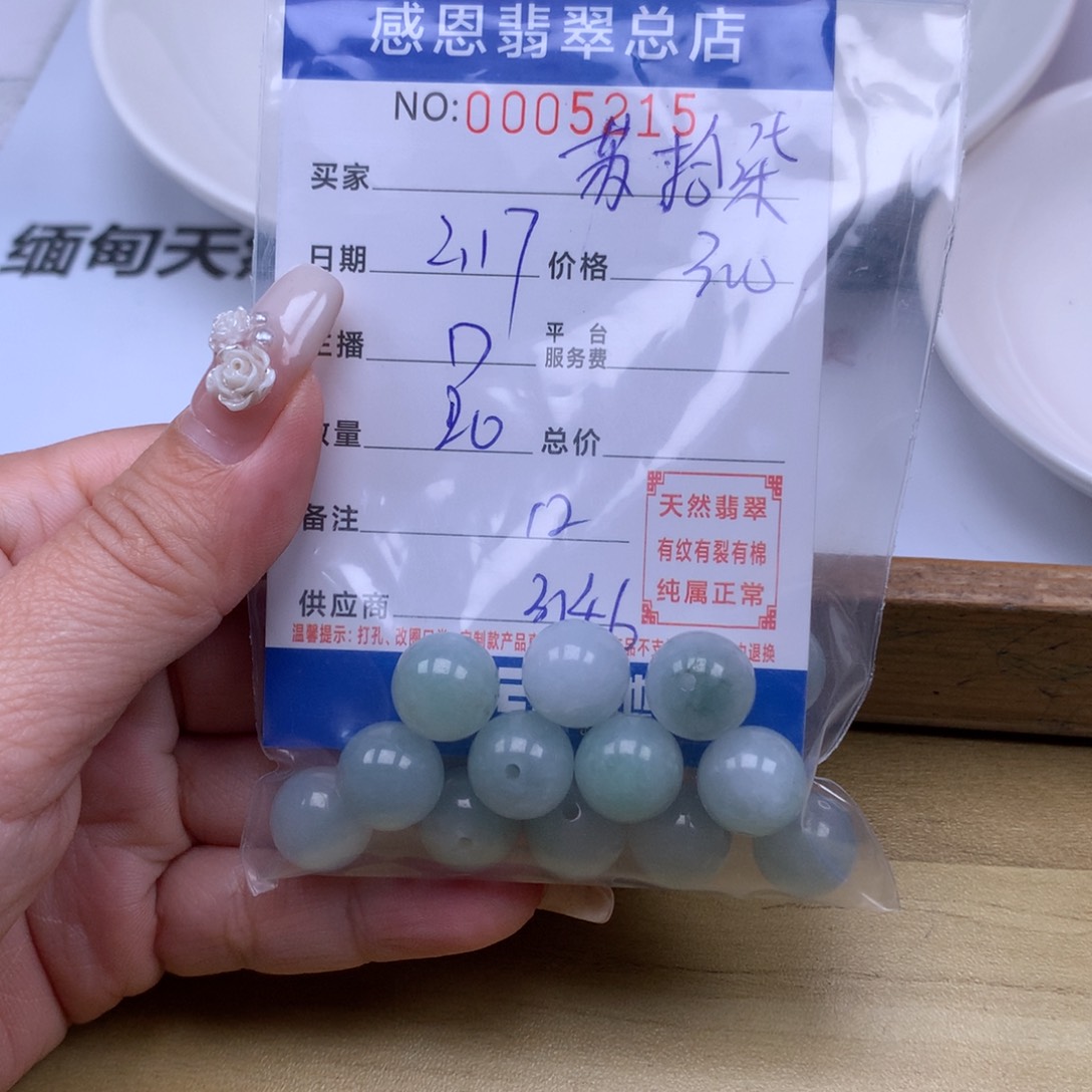 翡翠手链足铂镶嵌苏*柒