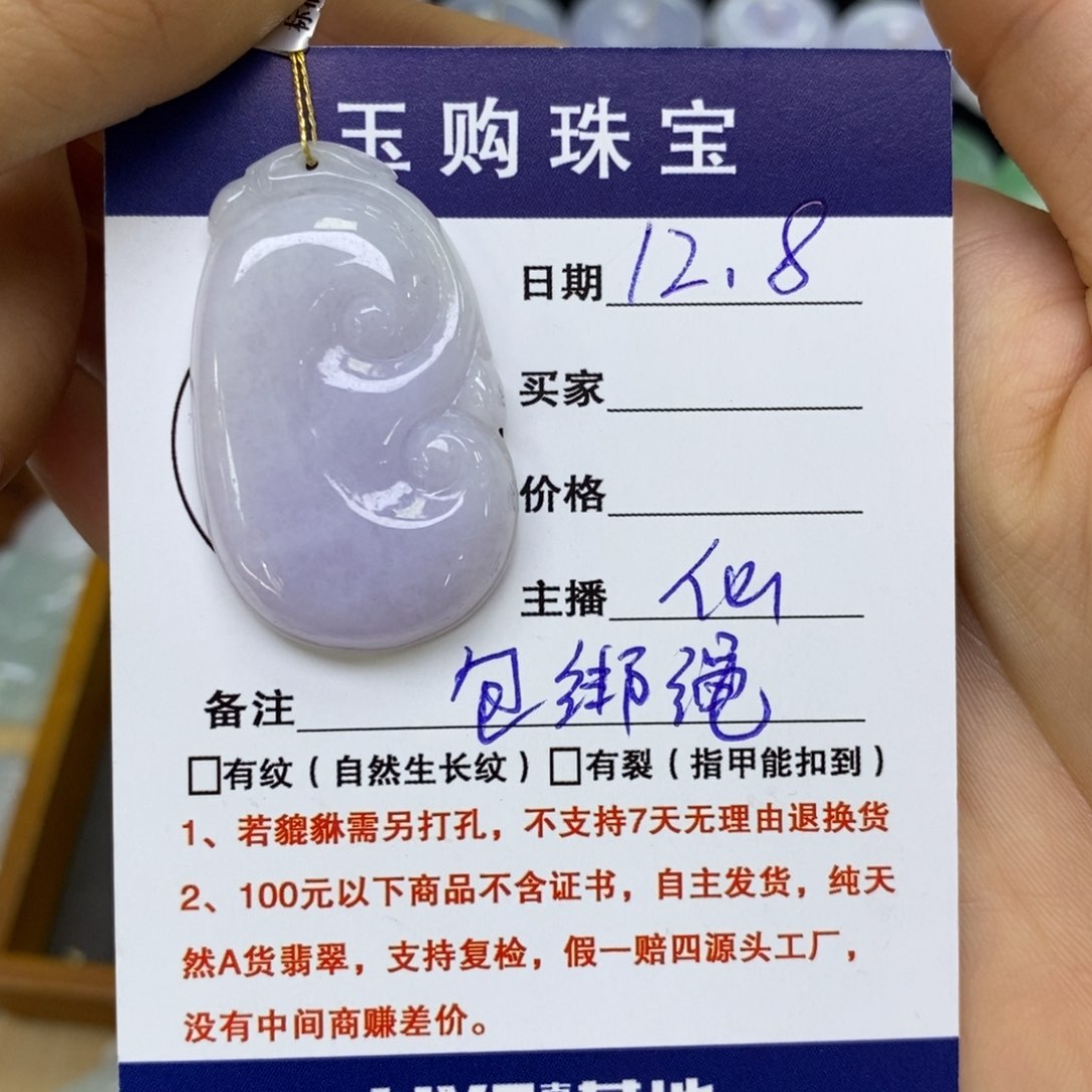 颈饰未镶嵌翡翠如意