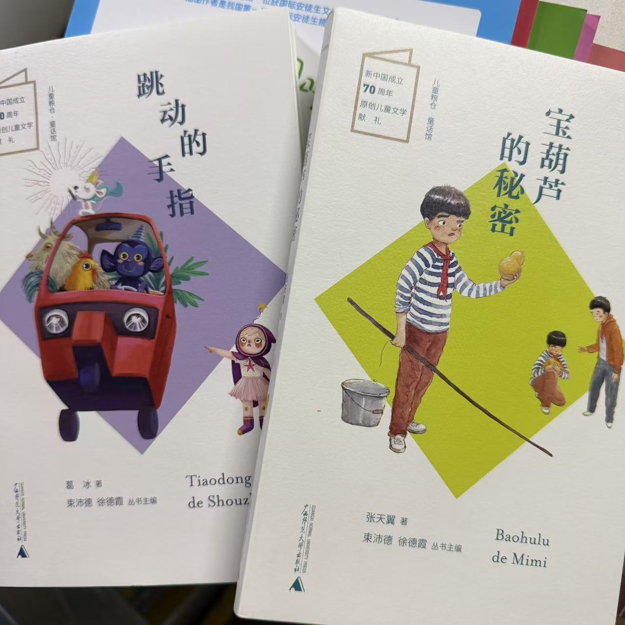 【微瑕】宝葫芦的秘密  2册