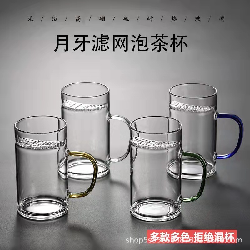 月牙杯厚底带把绿茶杯高硼硅办公室泡茶杯自带过滤公道杯耐高温