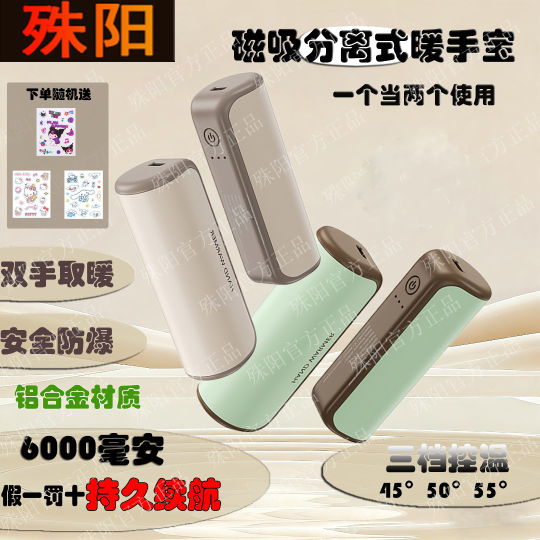 殊阳A404新款二合一分离式磁吸防爆迷你暖手宝6000毫安大容usb