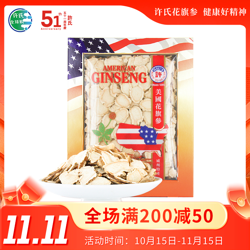 美国许氏花旗参中号规格片8盎司226g