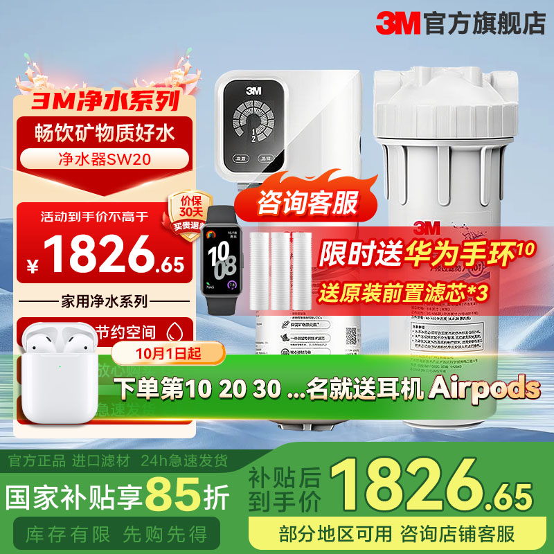 3M净水器家用 进口医疗膜 净水机 SW29升级不含阻垢剂SW20