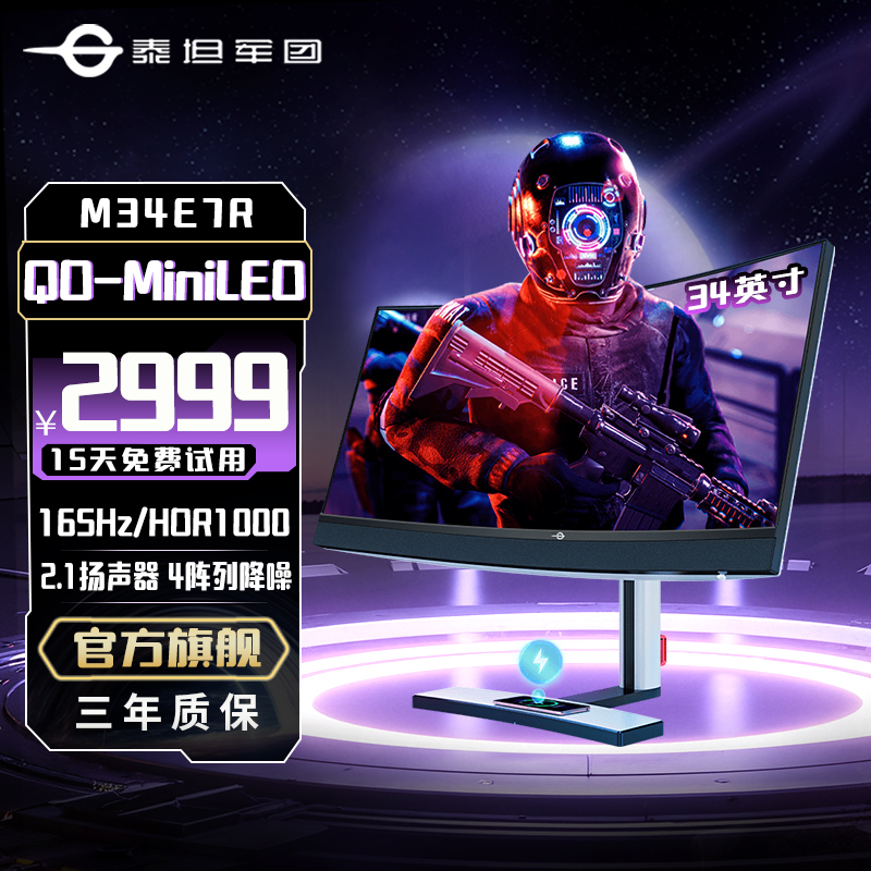 泰坦军团34英寸 准4K165Hz带鱼屏显示器QD-MiniLED背光技术M34E7R
