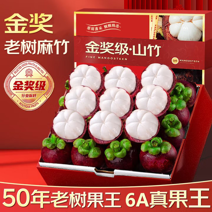 【顺丰】泰国进口新鲜山竹大果整箱水果当季时令孕妇水果泰国麻竹6a