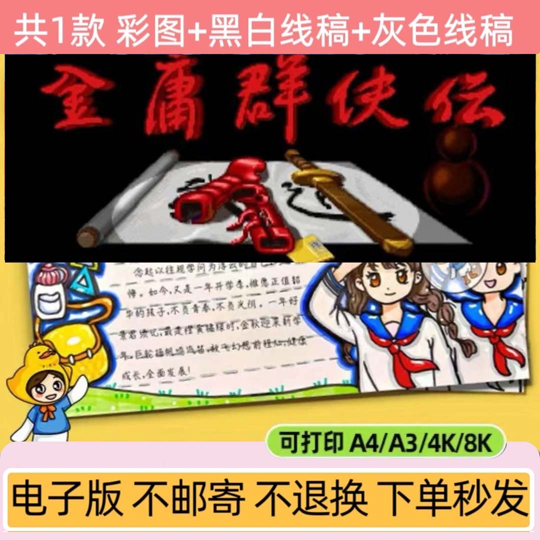 金庸群侠传安卓鸿蒙★电脑使用 阅读手抄报设计创作服务