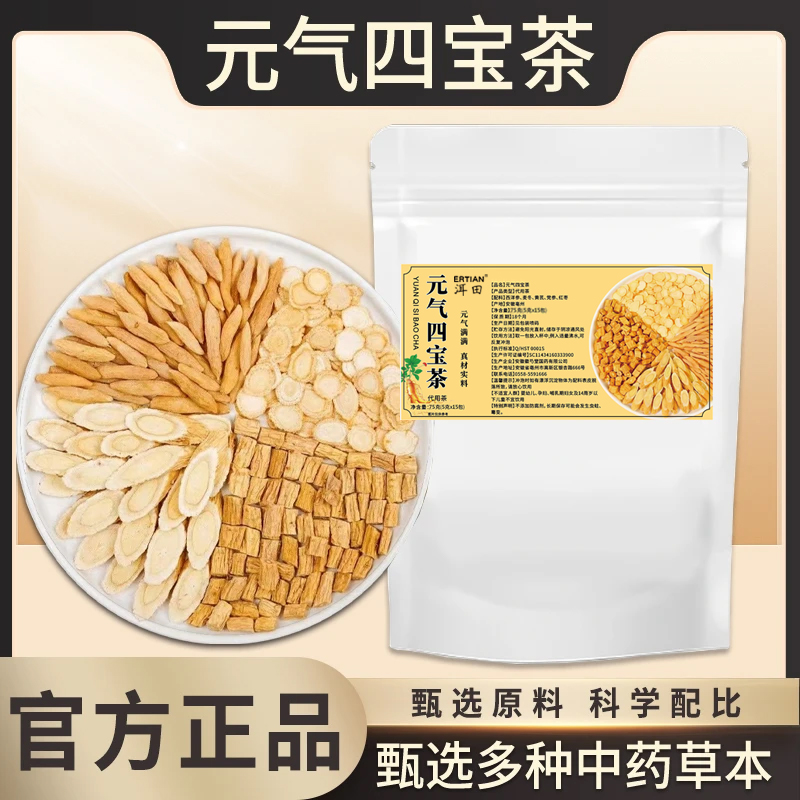 【品质严选】元气四宝茶党参黄芪人参养生茶独立包装泡水好茶