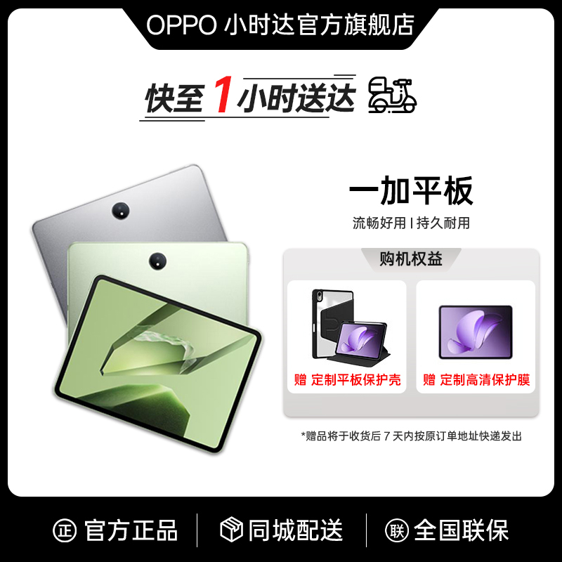 OnePlus/一加平板电脑 67W超级闪充学习游戏办公阅读 2.8K 144Hz 高刷原彩屏 平板同城配送