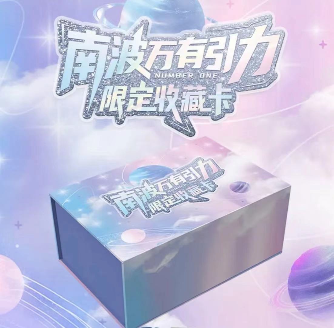 【鼻子】 5盒车《南波万有引力》 收藏卡牌盲盒（代拆）