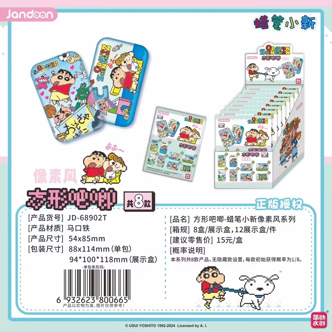 花落拆卡-简动文创-蜡笔小新/蜡笔小新像素风吧唧