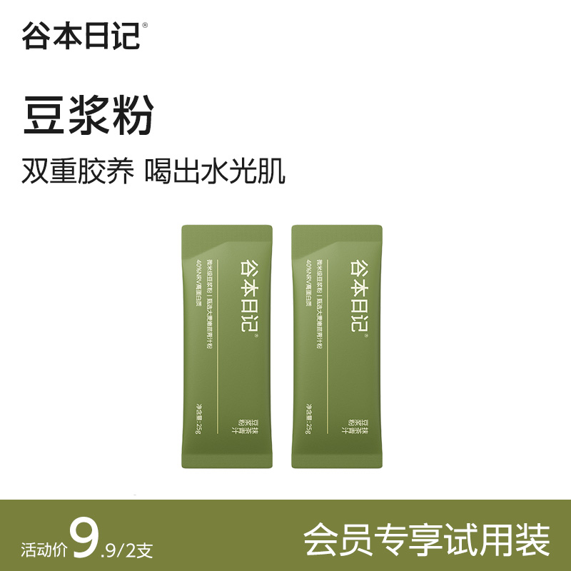 【小样2支】谷本日记燕窝银耳豆浆粉早餐黄豆代餐粉营养n