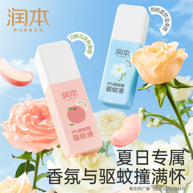 润本驱蚊液成人儿童驱蚊液夏季户外驱蚊神器室内防蚊虫随身便携