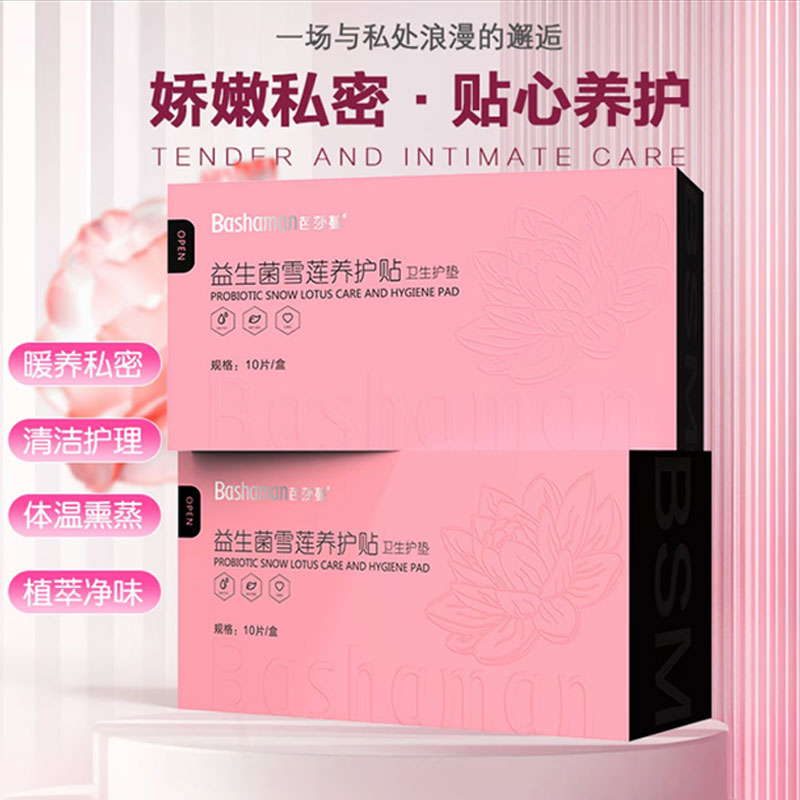 芭莎蔓【周期养护】益生菌雪莲养护贴卫生护垫抑菌纯棉私密保养贴C