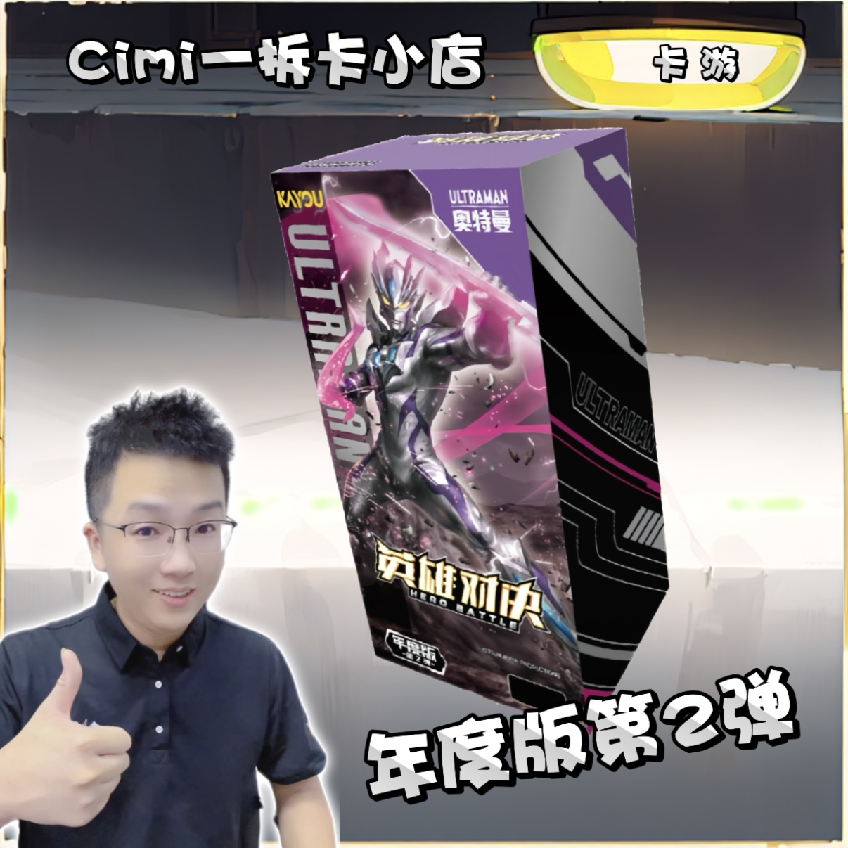 卡游【奥特曼卡片竞技版】第8弹年度版第2弹卡牌盲盒（代拆）