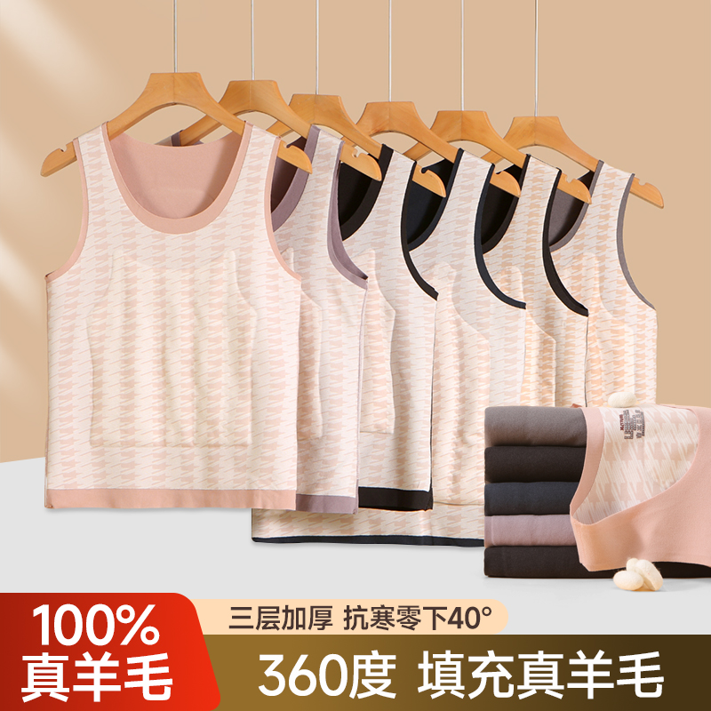 【填充100绵羊毛】男女贴片加厚款无痕保暖背心秋冬打底上衣马甲