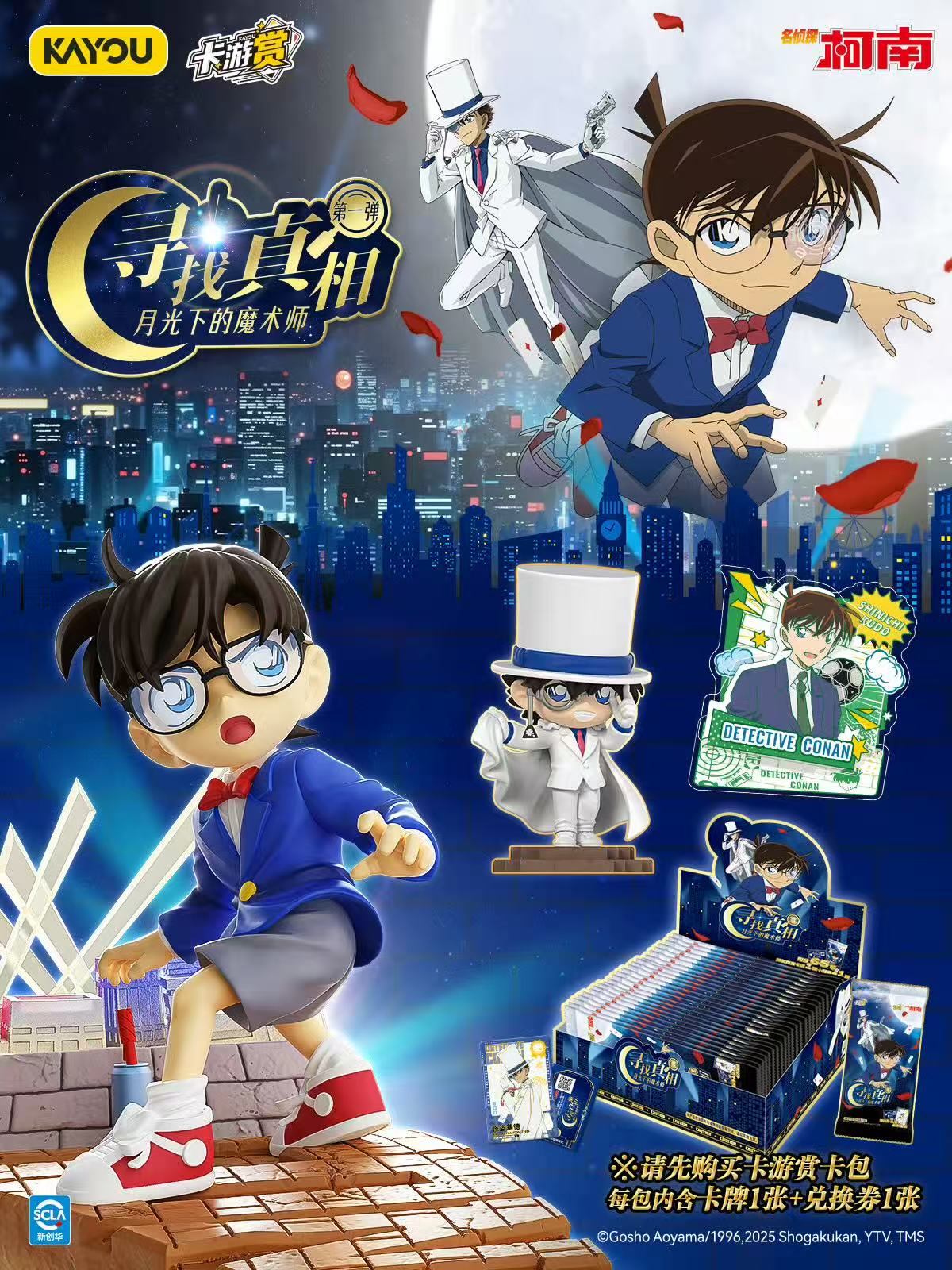 小红爪【寻找真相】-卡游寻找真相-月光下的魔术师