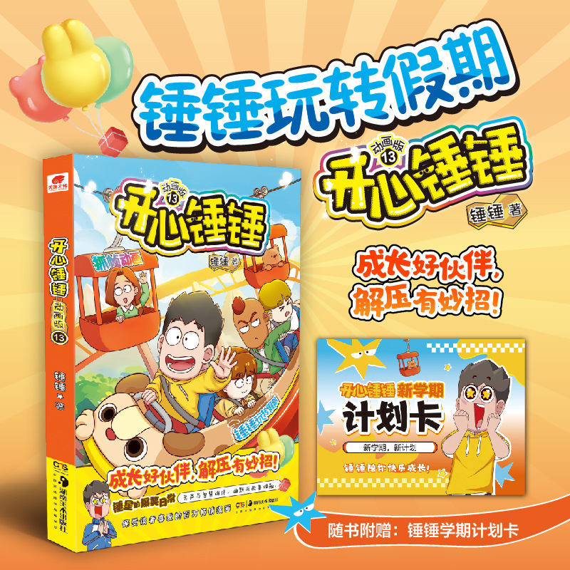 开心锤锤漫画全集1-29册趣味儿童冒险故事书正版16册套装